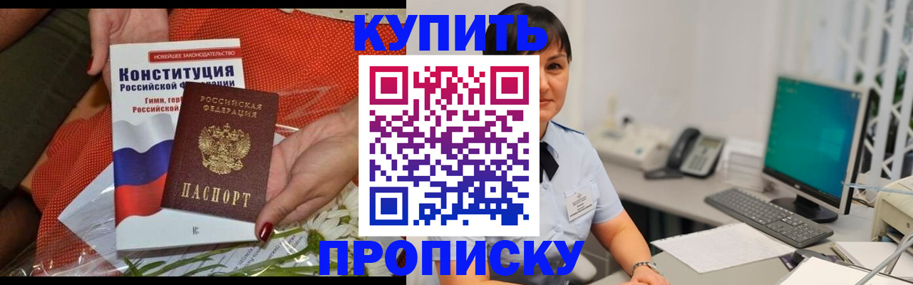 пропишу в квартире в Дальнегорске